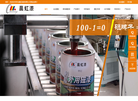 河北晨虹油漆集团缩略图
