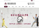 陈家沟太极拳功夫院缩略图