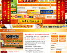 郴州装修第一网缩略图