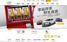 雪佛兰chevrolet中国官方网站缩略图