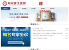 郑州妇科医院排名top榜缩略图