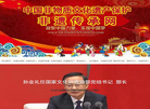 中国非遗传承网缩略图