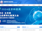 中国高科技产业化研究会缩略图