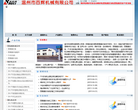 温州市百辉机械有限公司缩略图