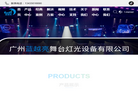 广州蓝越亮舞台灯光设备缩略图