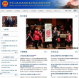 中华人民共和国驻美国大使馆缩略图