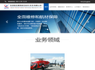 吉泽恒远通用航空技术官网缩略图