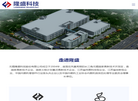 无锡隆盛科技缩略图