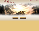 中国庐山网缩略图