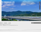 中国铁路总公司缩略图