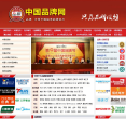 中国品牌网缩略图