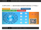 元亨利贞网缩略图