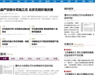 财新网政经频道缩略图
