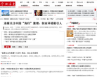 参考消息网国内频道缩略图