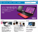 戴尔中国官方网站缩略图