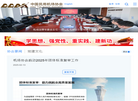 中国民用机场协会缩略图