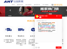 成都蚂蚁物流缩略图