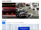 汽车趋势网缩略图
