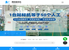 东莞市骉控自动化设备官方网站缩略图