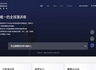 演讲局控股缩略图