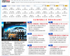 中国汽车网缩略图