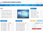中国病理生理学会缩略图