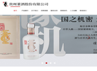 贵州董酒销售缩略图