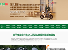 江苏省自行车缩略图