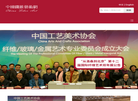 中国工艺美术协会缩略图