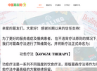 葛森疗法中国网缩略图