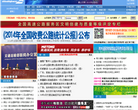中国公路网缩略图