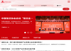 中国饭店协会缩略图