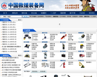 中国救援装备网缩略图