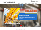 长垣市矿森起重机械缩略图