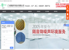 广州理音声学技术官网缩略图