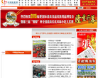 中国临夏网缩略图