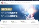 专利产品平台缩略图