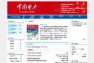 中国电力期刊缩略图