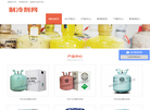 广州中冷贸易缩略图