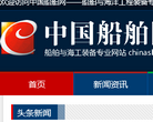 中国船舶网缩略图