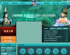 《新蜀山OL》官方网站缩略图