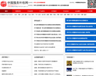中国服务外包网缩略图