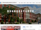 沈阳铸造研究所缩略图