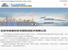 北京市神通恒安无损检测技术缩略图