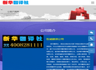 新华译联网缩略图