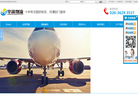广州华途国际货运代理缩略图