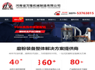 河南省万隆机械制造缩略图