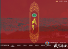 绍兴咸亨酒业缩略图