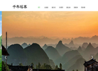 广东千年瑶寨官网缩略图