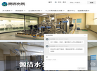 源洁水务网缩略图